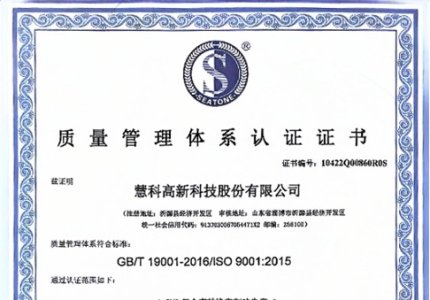 公司通过ISO9001质量管理体系审核并收到证书